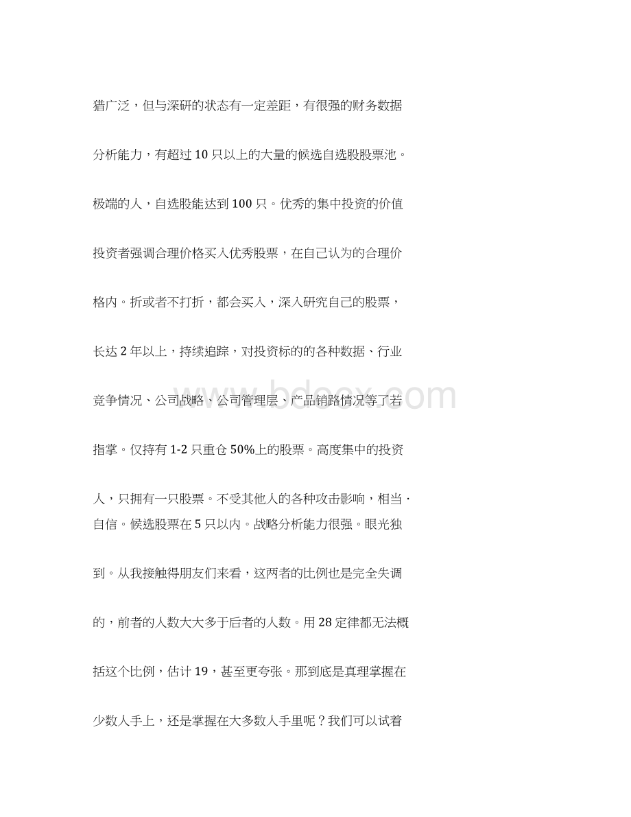 分散投资和集中投资的比较Word文件下载.docx_第2页