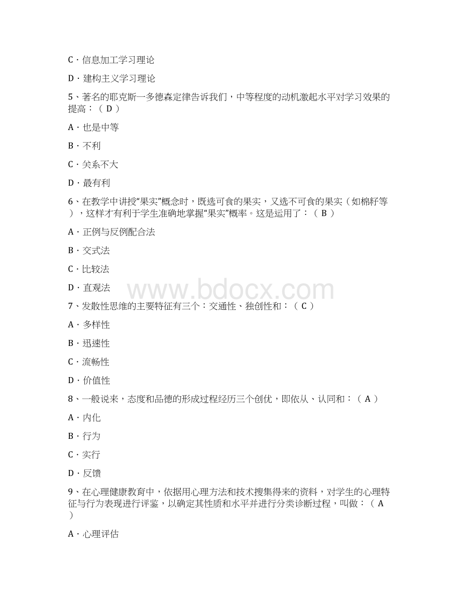 教育教学心理学试题及内容答案专升本共4套.docx_第2页