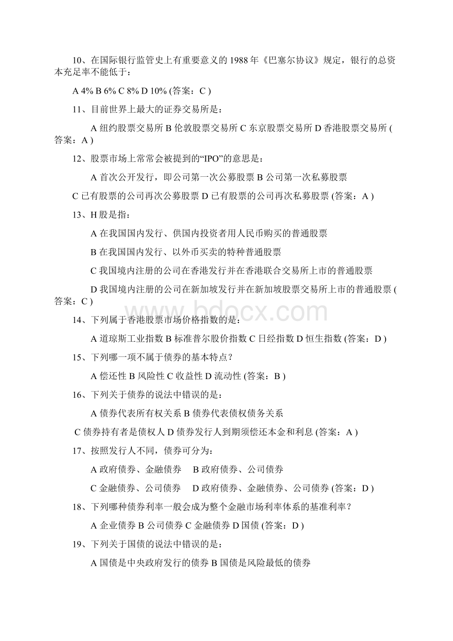 银行校园招聘考试笔试模拟试题及答案Word文档下载推荐.docx_第2页