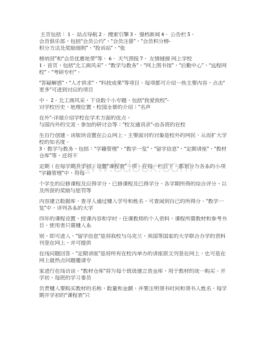 大学生IT项目创业计划书教学文案.docx_第2页