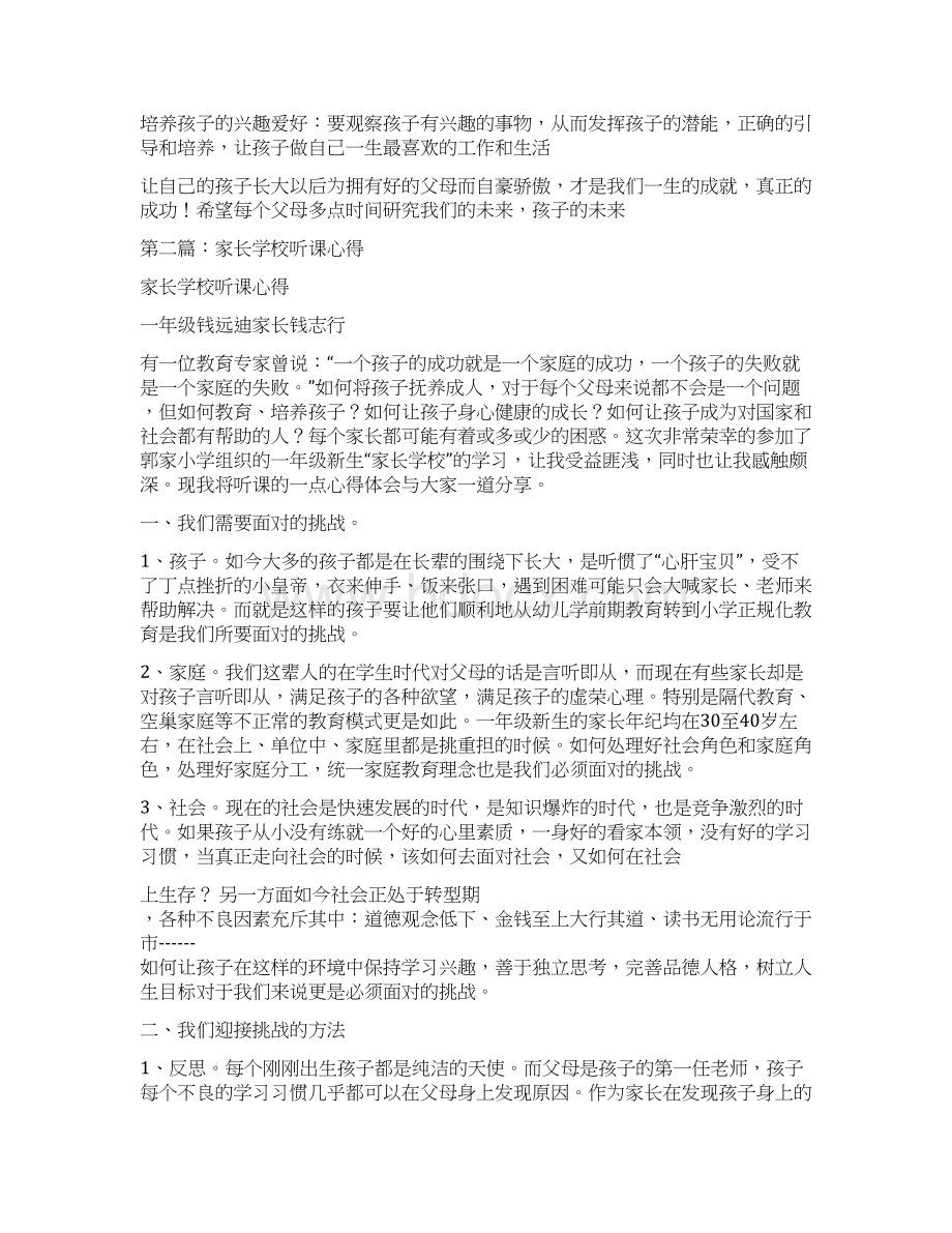 小学家长学校听课感想多篇.docx_第2页