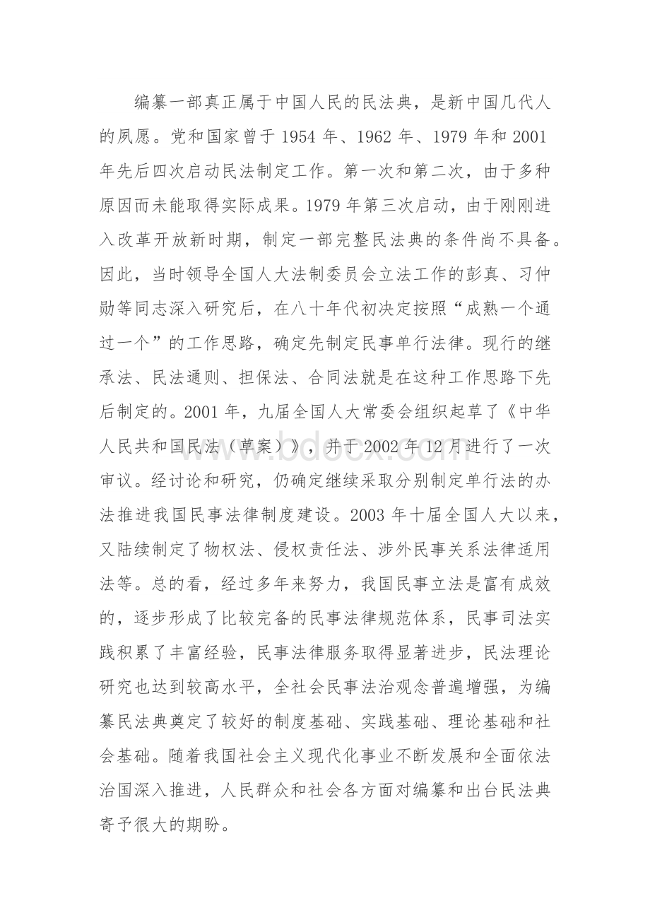 民法典学习解读党课讲稿文档格式.docx_第2页