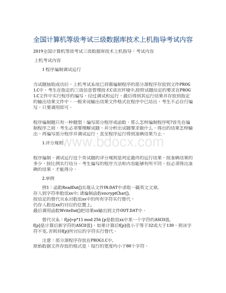 全国计算机等级考试三级数据库技术上机指导考试内容.docx