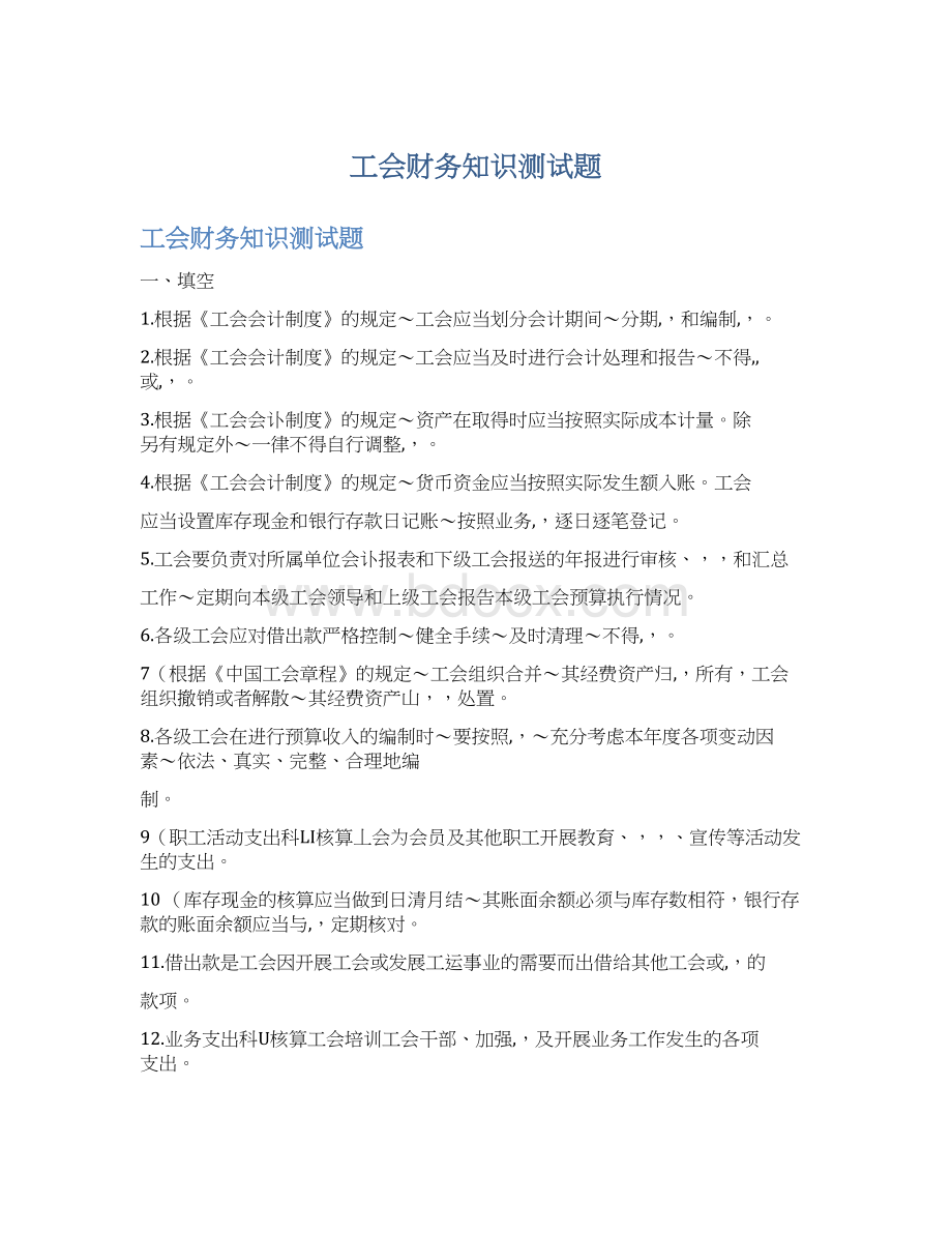 工会财务知识测试题.docx