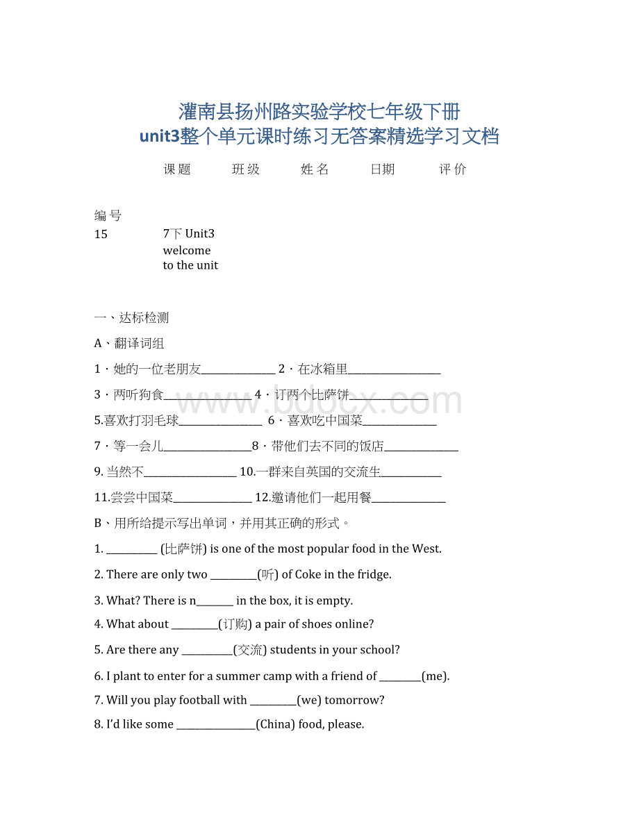 灌南县扬州路实验学校七年级下册unit3整个单元课时练习无答案精选学习文档文档格式.docx