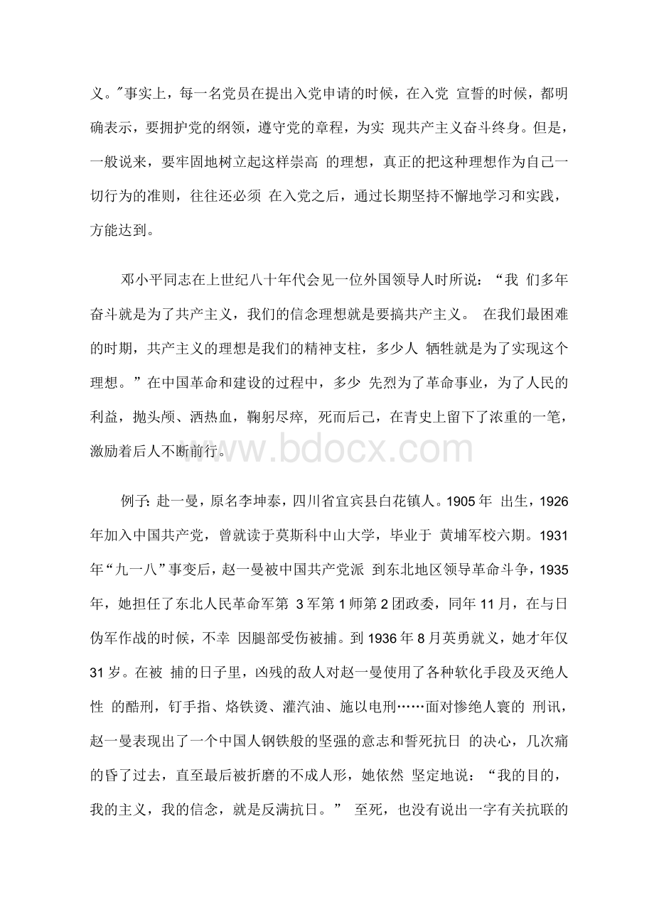 关于2020坚定理想信念做合格党员党课讲稿1Word格式文档下载.docx_第2页