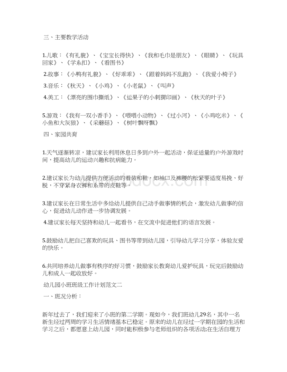 幼儿园小班班级工作计划3篇范文资料.docx_第3页