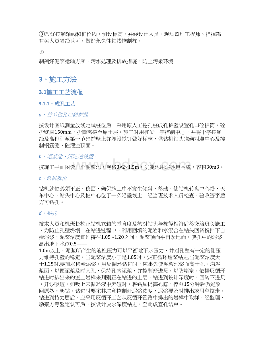 新建综合楼工程试桩专项方案.docx_第2页