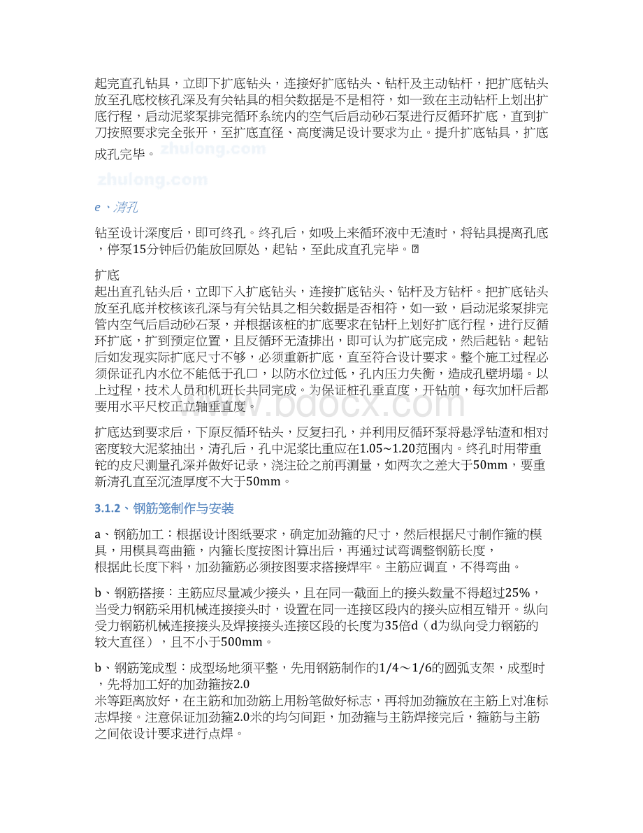 新建综合楼工程试桩专项方案.docx_第3页