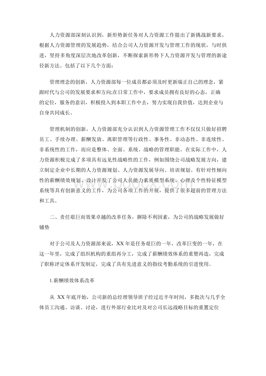 人力资源部年度总结Word下载.docx_第3页