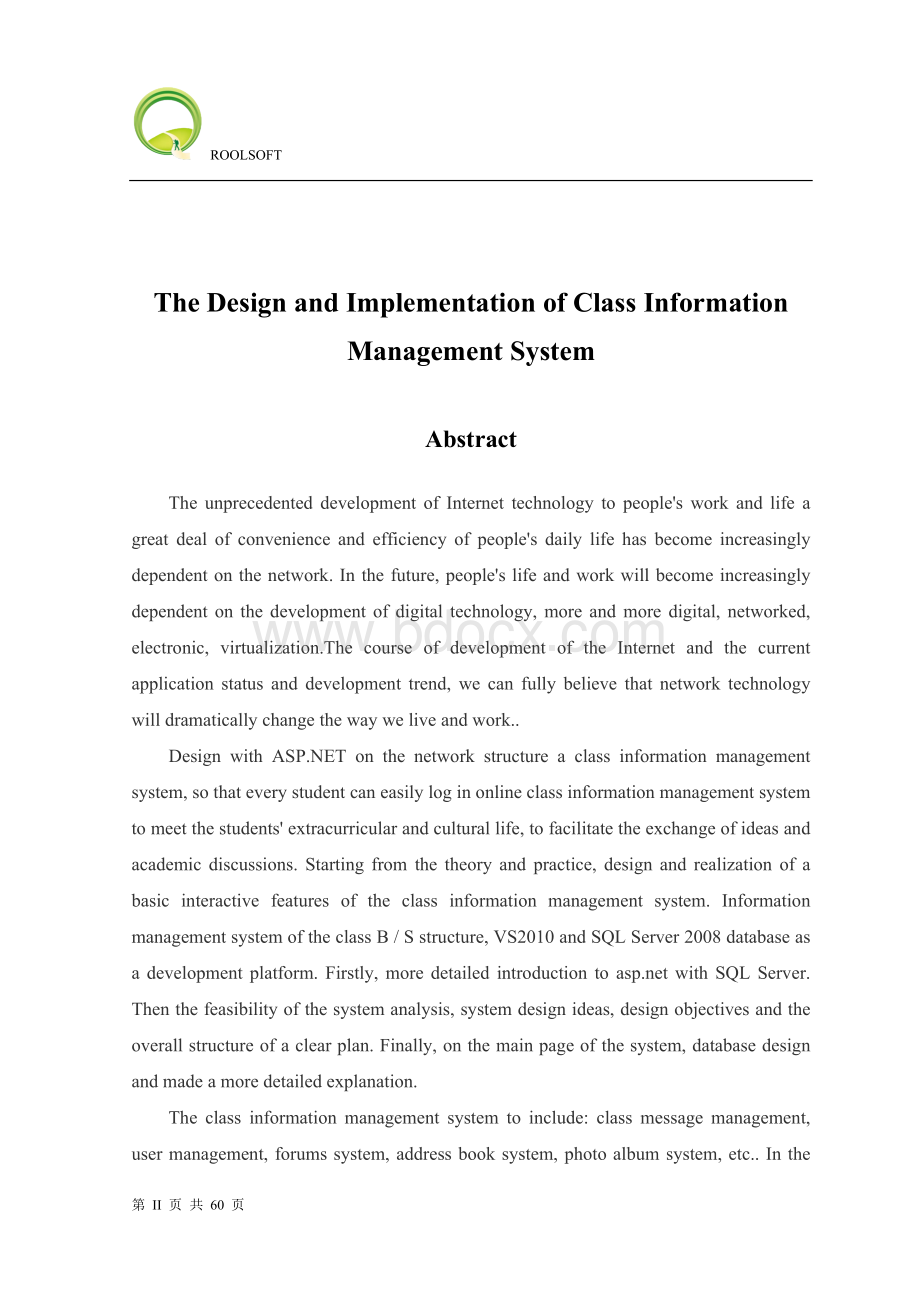 班级信息管理系统(毕业论文).doc_第2页