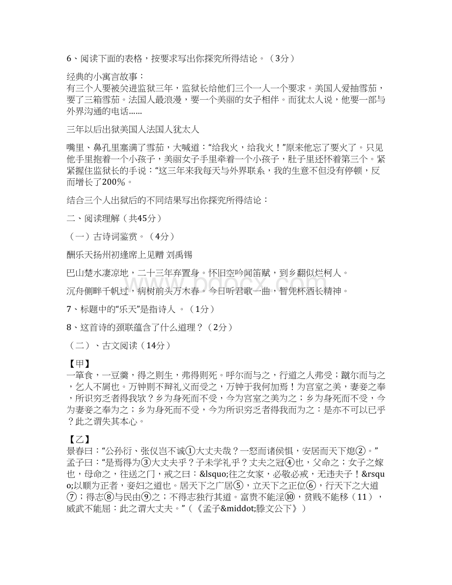 中考网上阅卷适应性测试语文试题及答案Word格式文档下载.docx_第3页