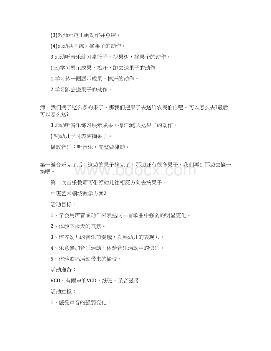 最新中班艺术领域教学方案集锦.docx_第2页