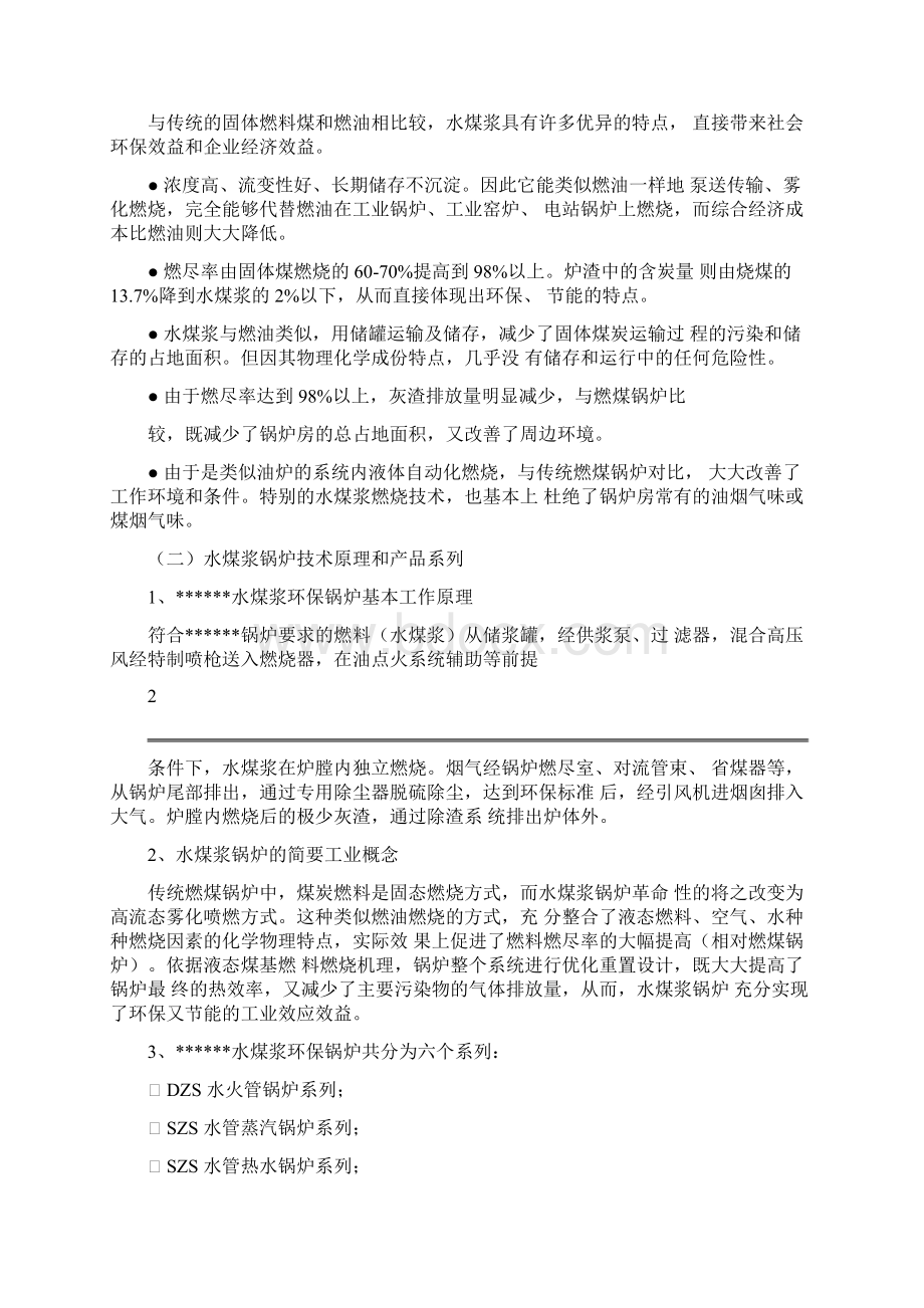 锅炉技术标部分Word文档下载推荐.docx_第2页