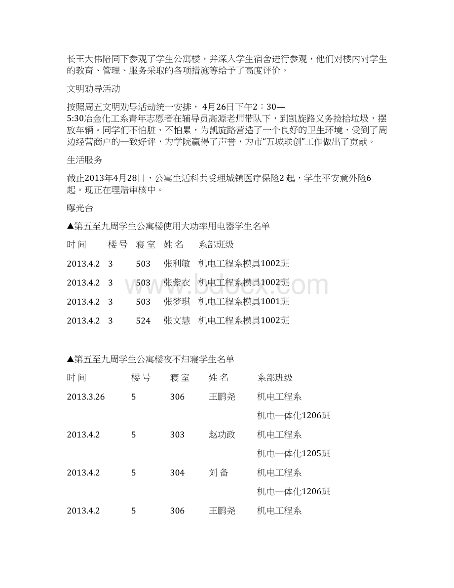 济源职业技术学院.docx_第2页