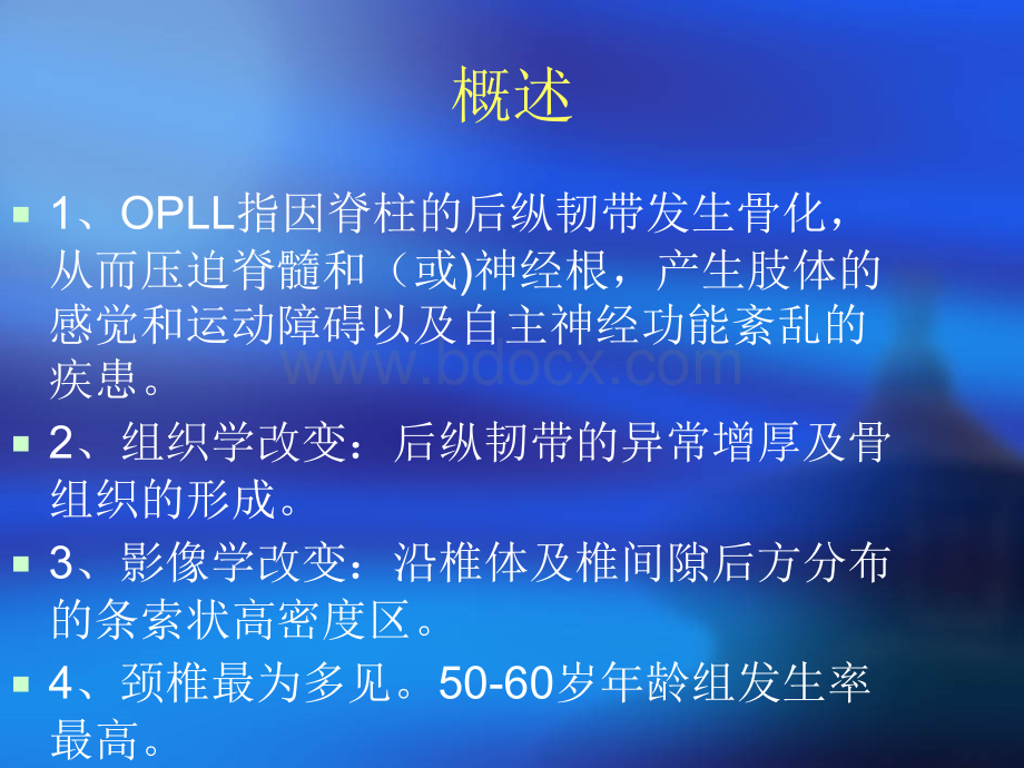 后纵韧带骨化症PPT格式课件下载.ppt_第2页