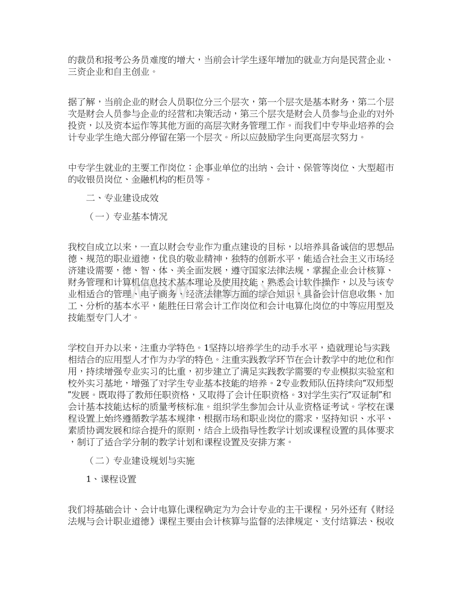 注册会计师行业调研报告Word文件下载.docx_第2页