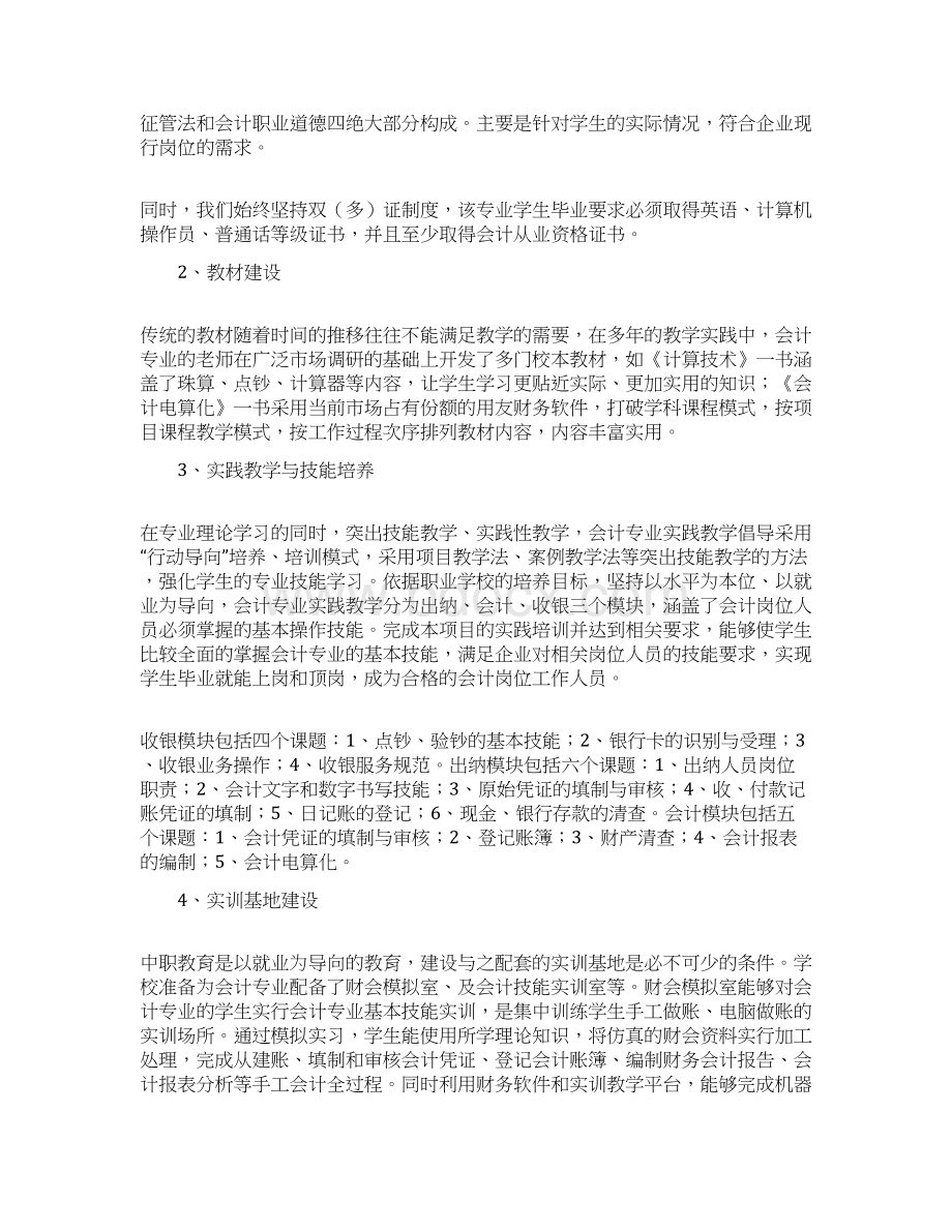 注册会计师行业调研报告Word文件下载.docx_第3页