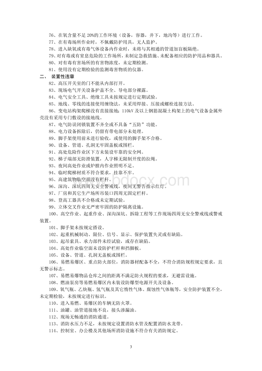 常见典型习惯性违章141.doc_第3页