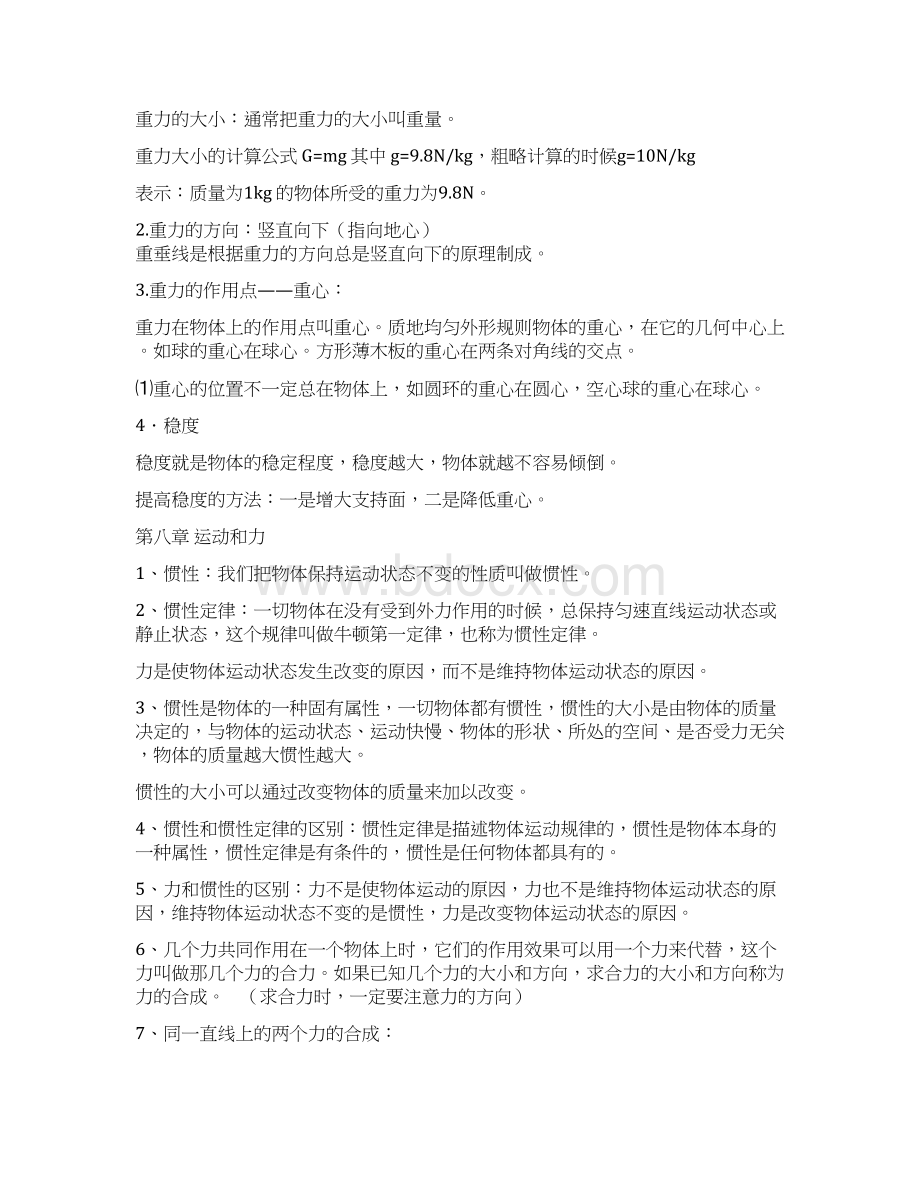 完整初二物理下册知识点归纳2推荐文档.docx_第3页