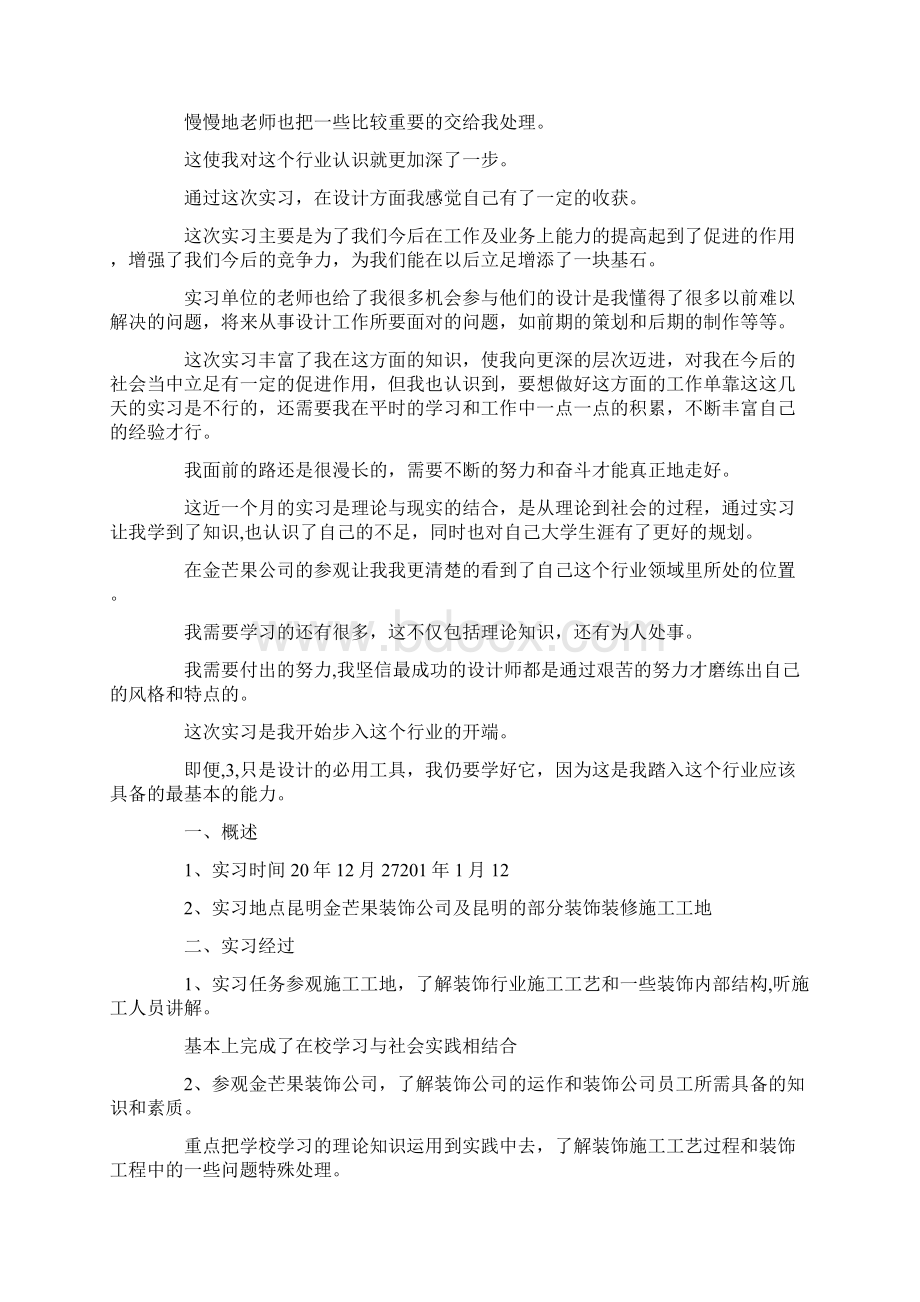 实习报告装潢实习报告总结范文三篇 精品文档格式.docx_第3页