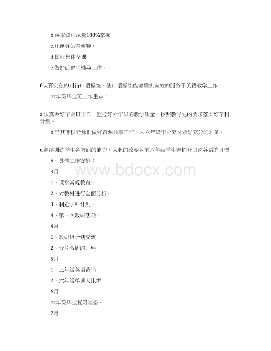 小学英语教研组工作计划.docx_第2页