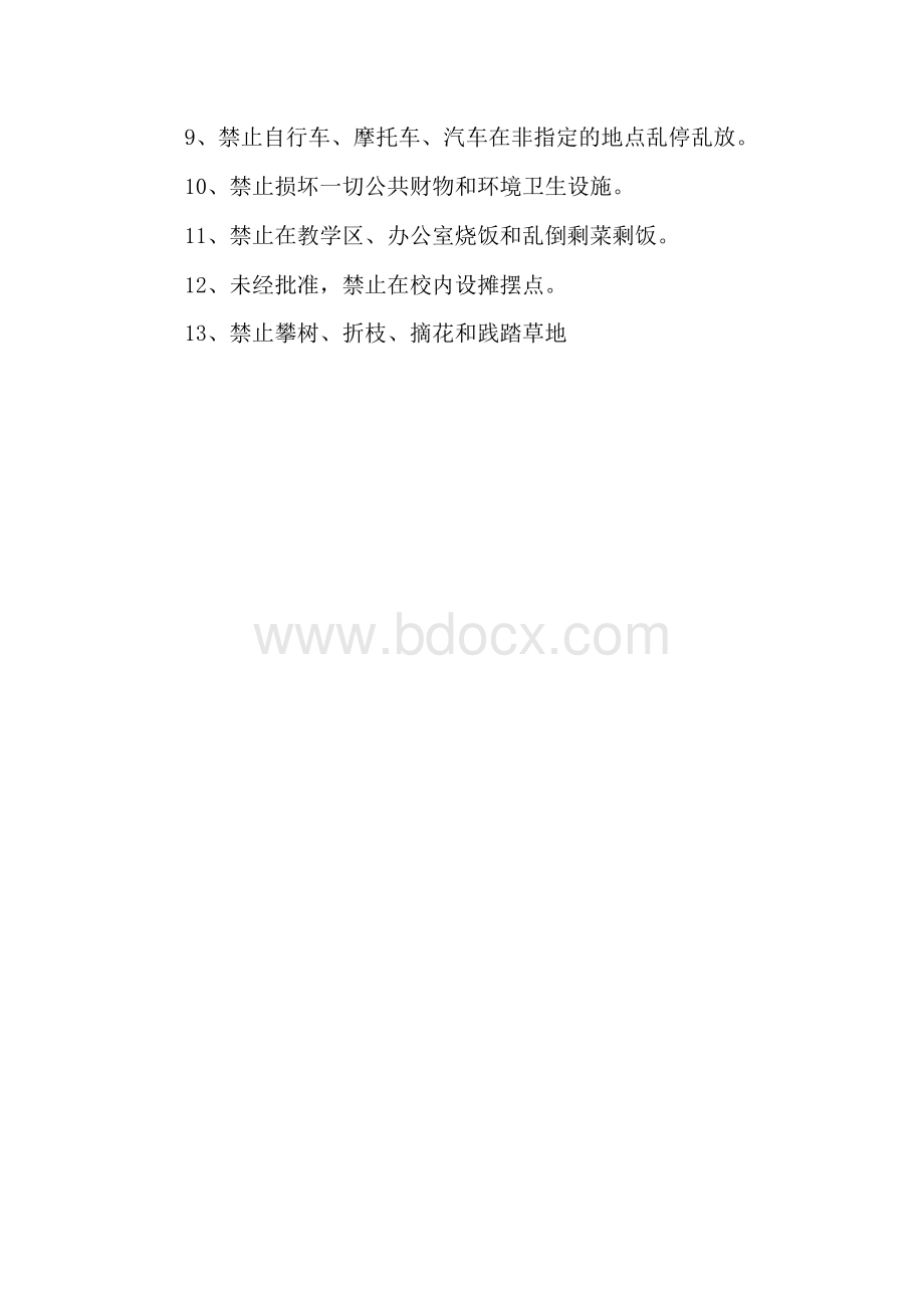 学校生态环境管理制度.docx_第3页