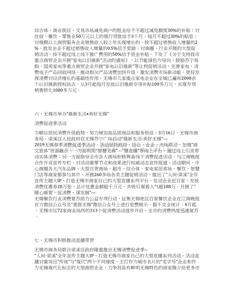 全省消费促进典型做法汇编.docx_第3页