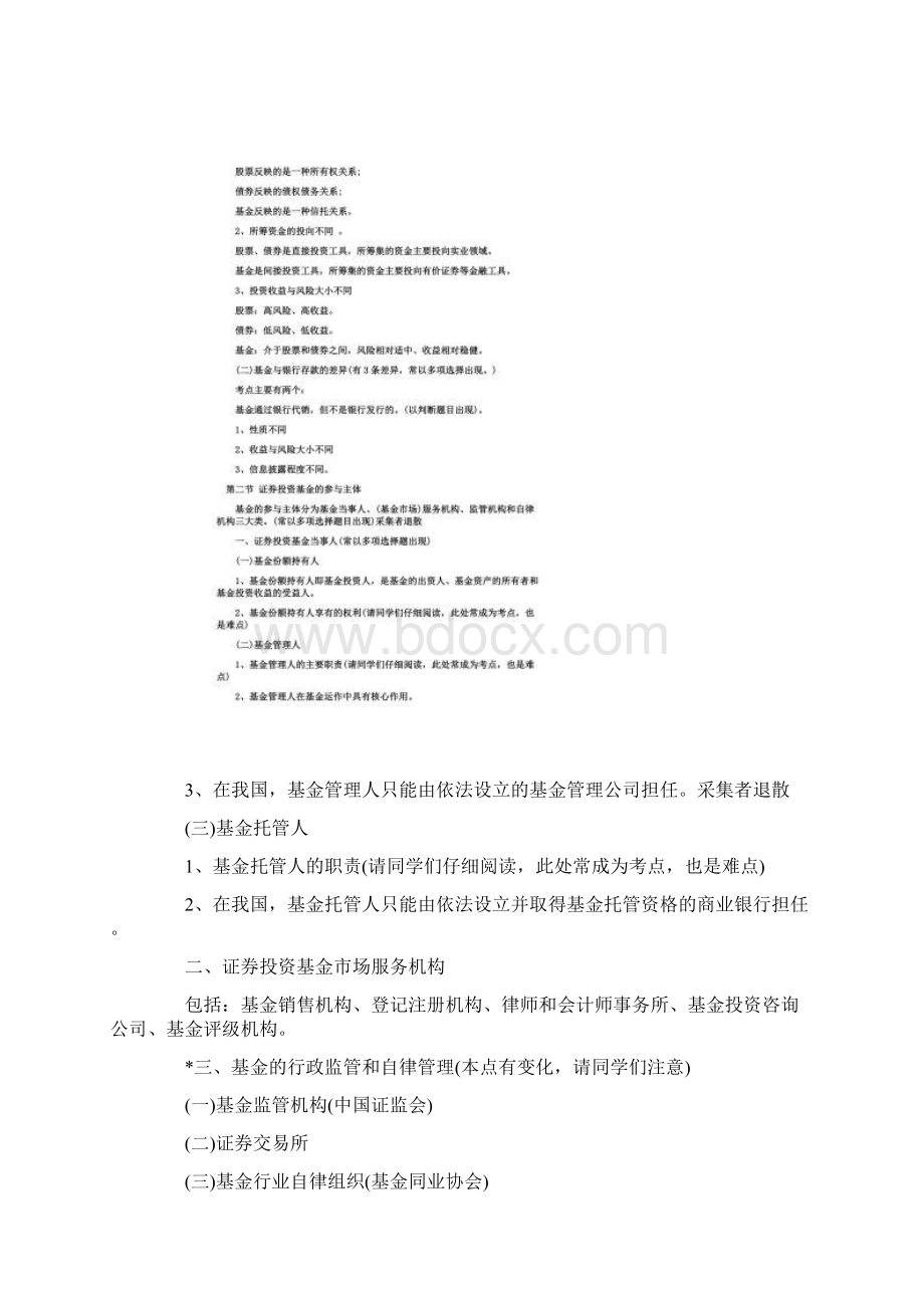 《证券投资基金》知识点总结.docx_第2页