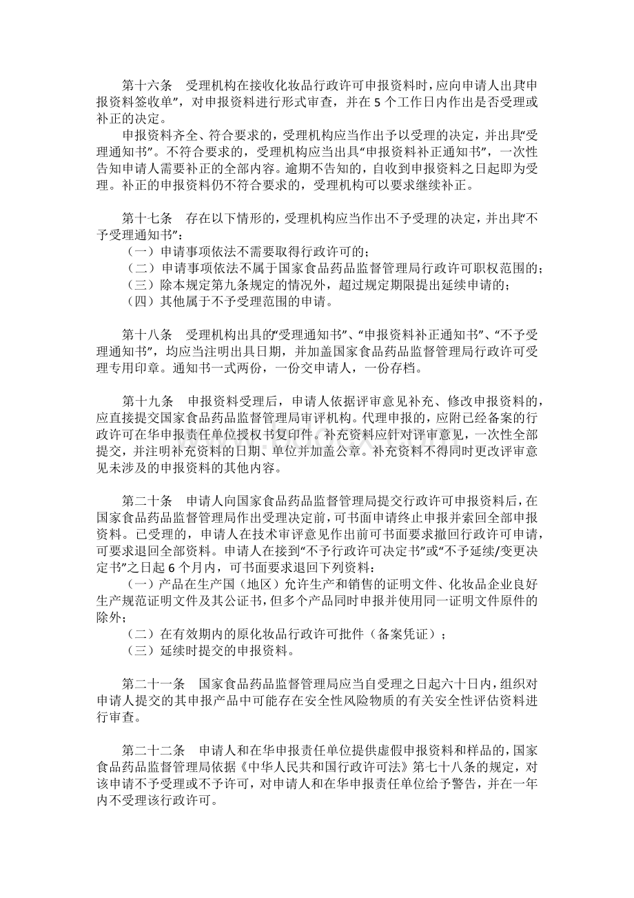 化妆品行政许可申报受理规定_精品文档Word文档格式.docx_第3页