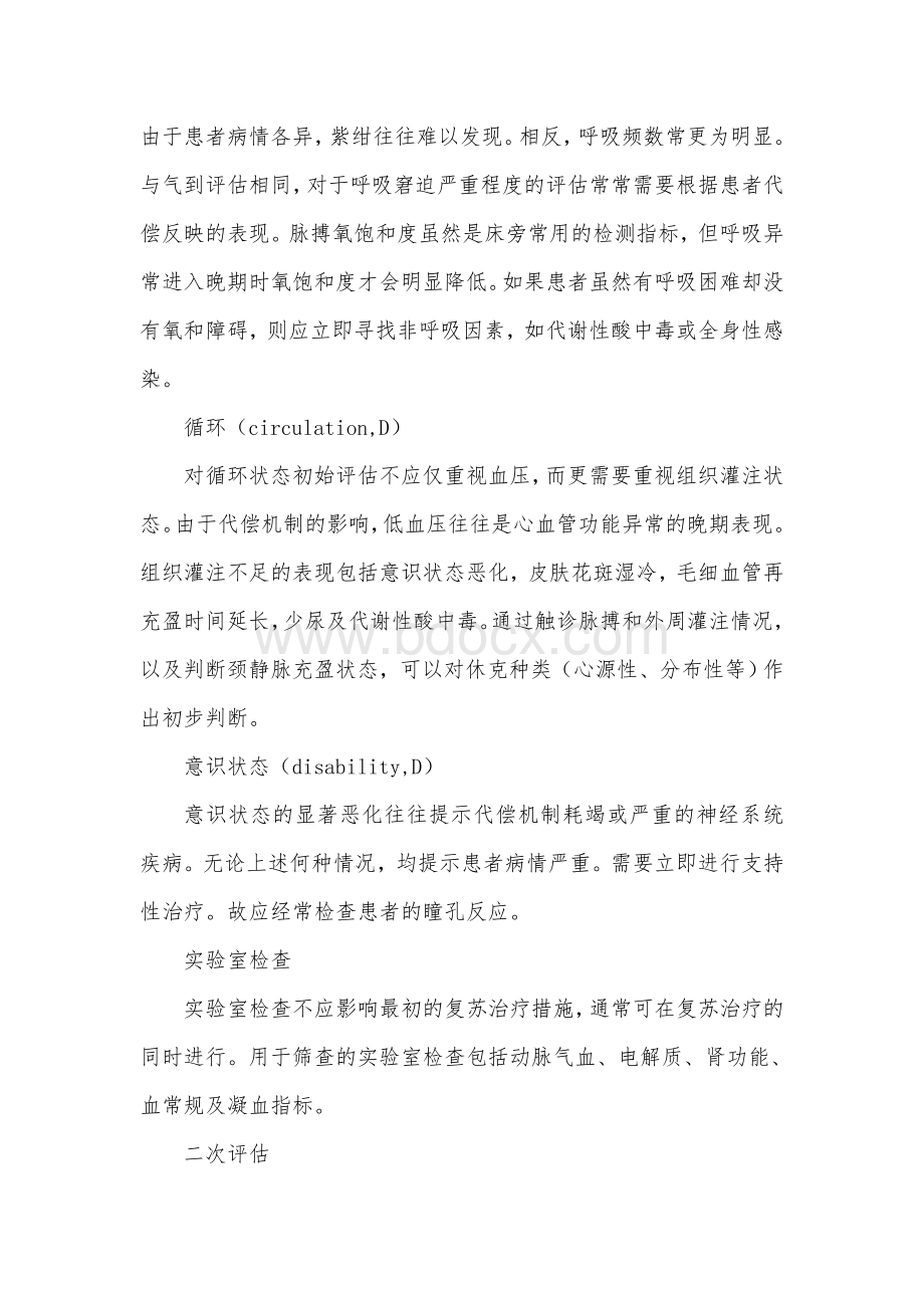 危重病人的评估标准_精品文档文档格式.doc_第2页