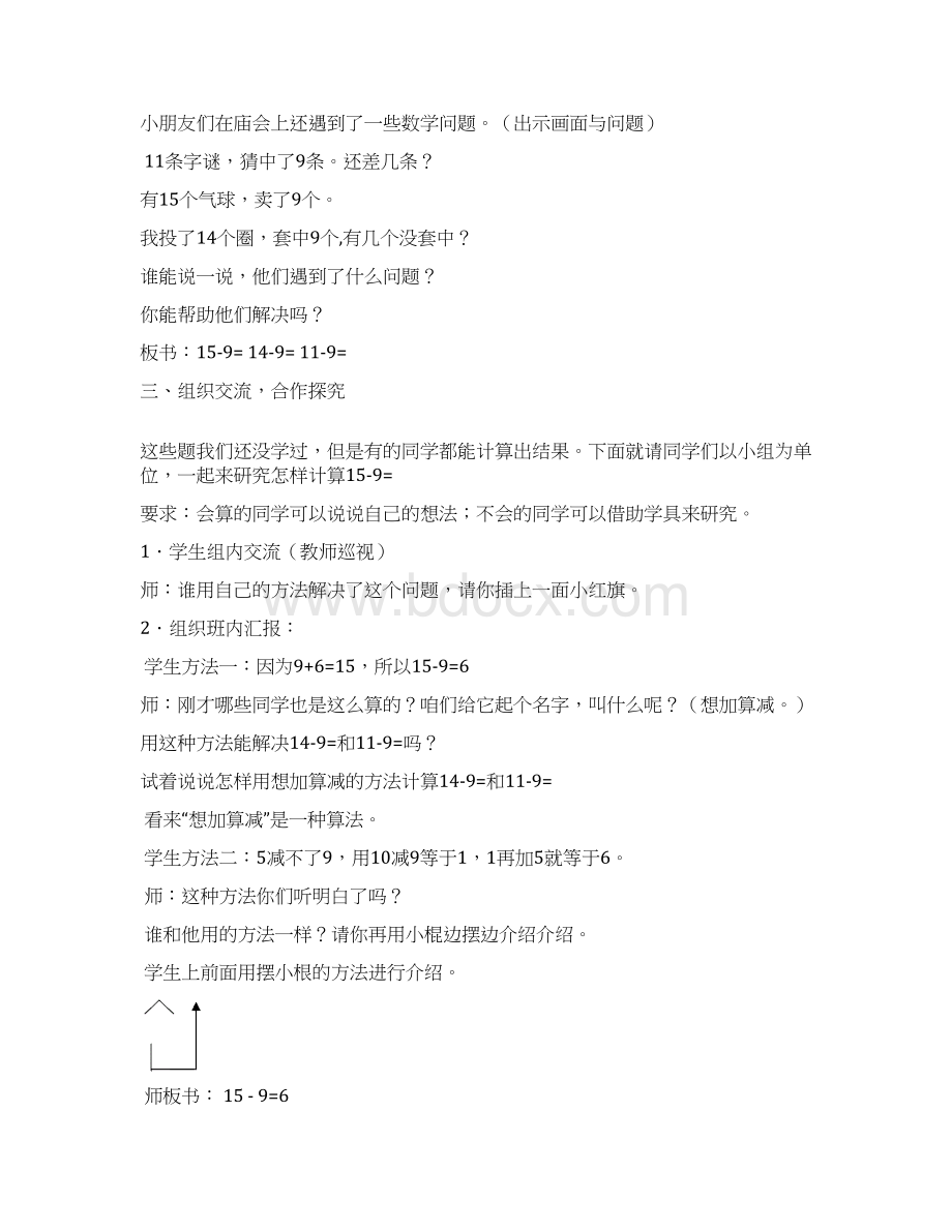 20以内的退位减法Word文档下载推荐.docx_第2页