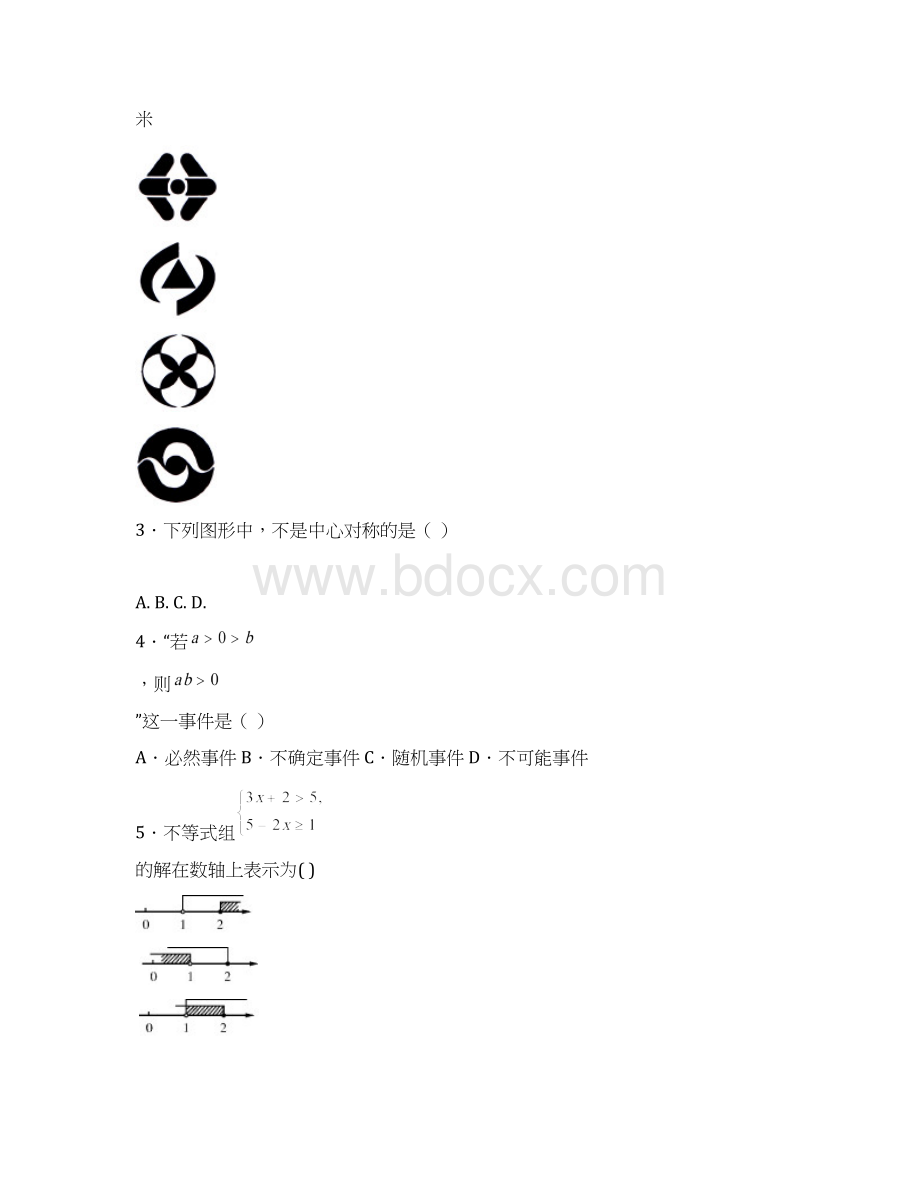 福建省尤溪县初中毕业生质量检测数学试题及答案Word格式文档下载.docx_第2页