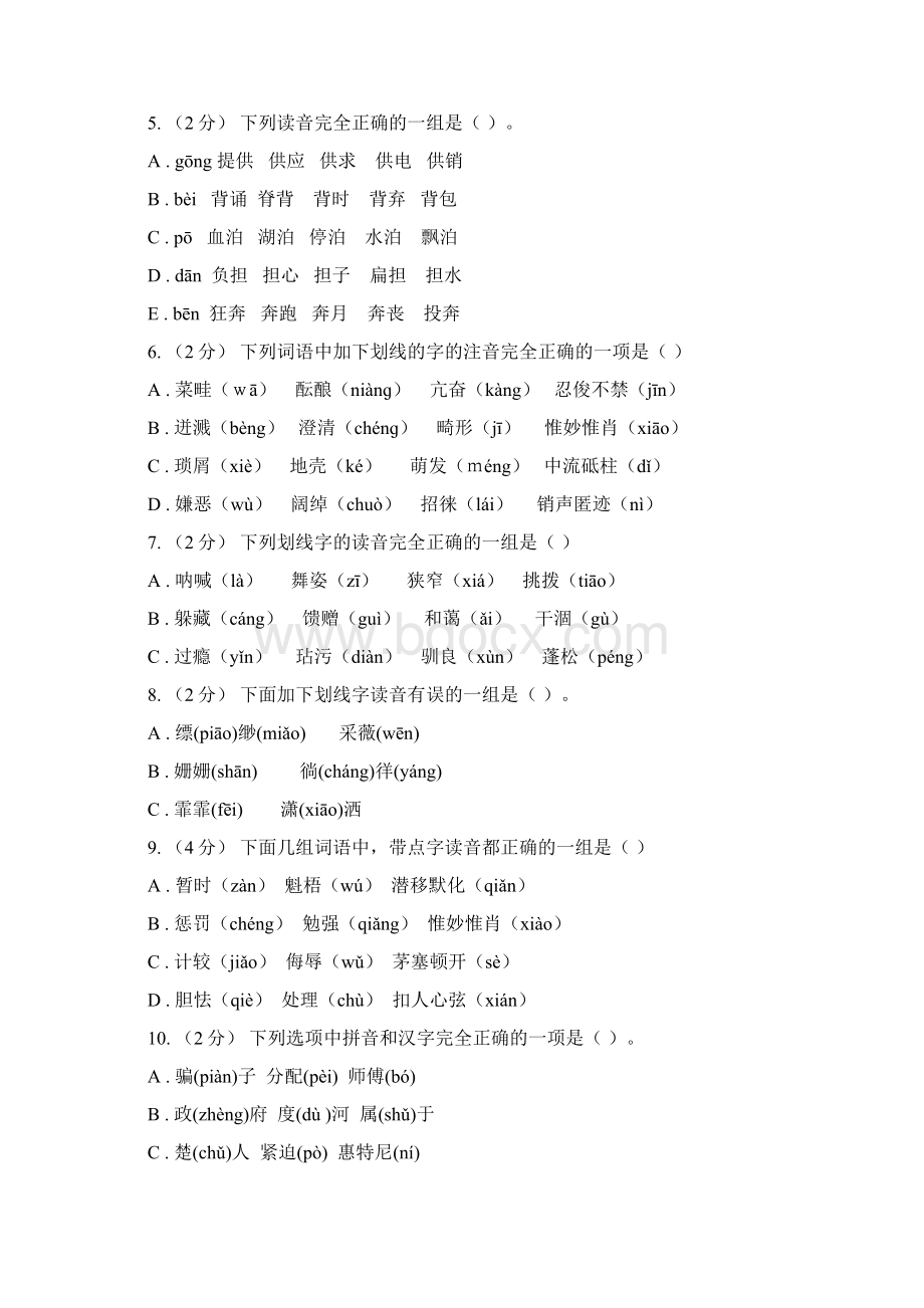 安徽省宣城市版四年级上册语文期末复习专题01 字音A卷Word格式文档下载.docx_第2页