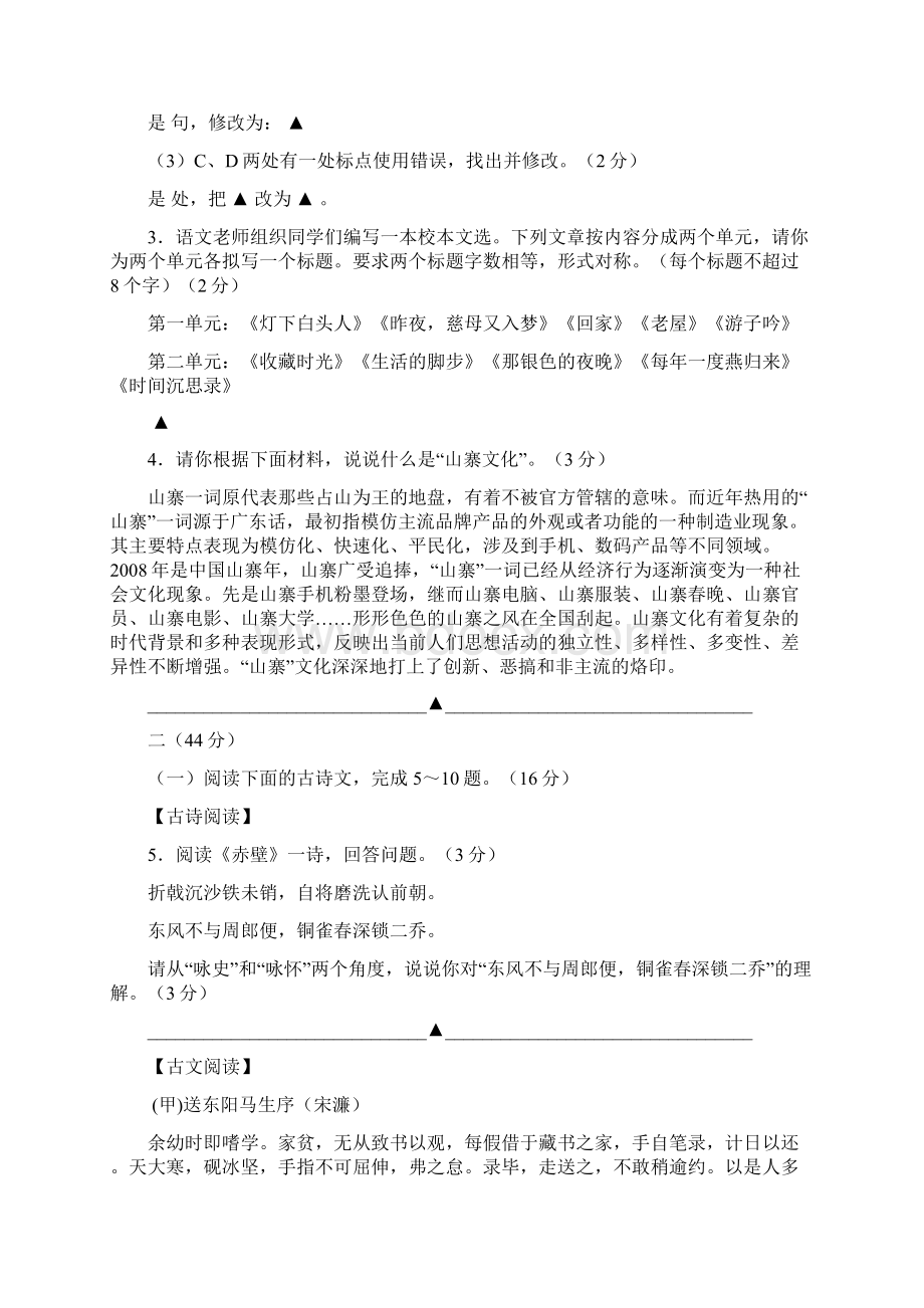 南京市溧水县学年度中考语文第二次调研测试Word文件下载.docx_第2页