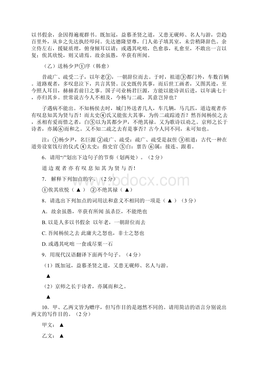 南京市溧水县学年度中考语文第二次调研测试Word文件下载.docx_第3页