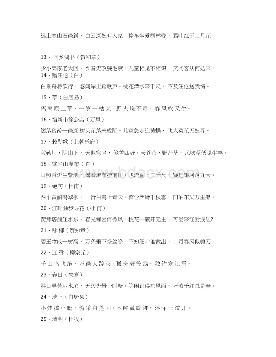 小学140首必备古诗词Word文档下载推荐.docx_第2页