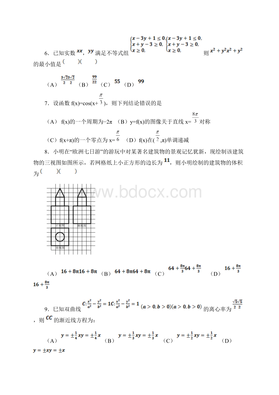 区届高三调研测试数学理试题+Word版含答案.docx_第2页