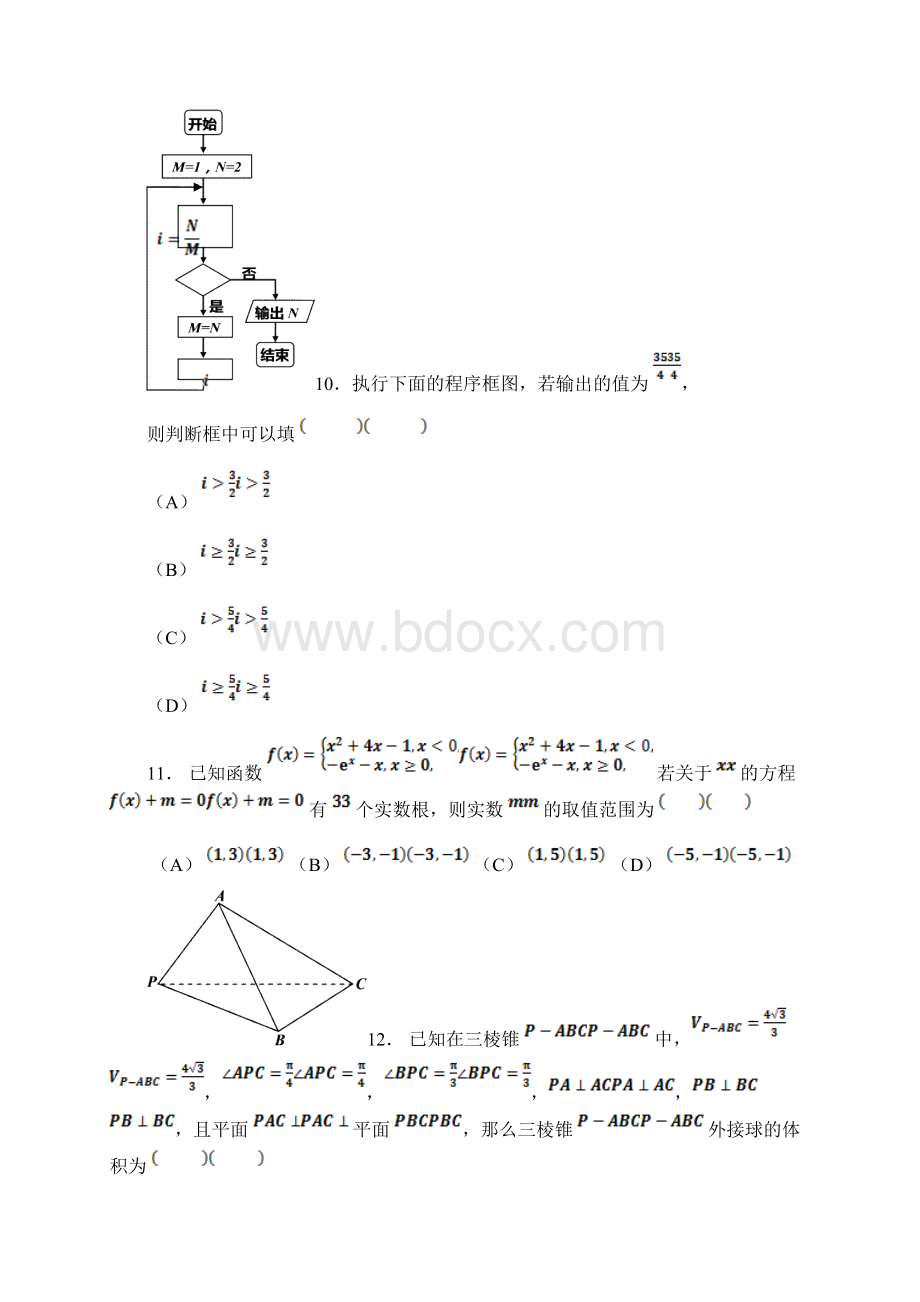 区届高三调研测试数学理试题+Word版含答案.docx_第3页