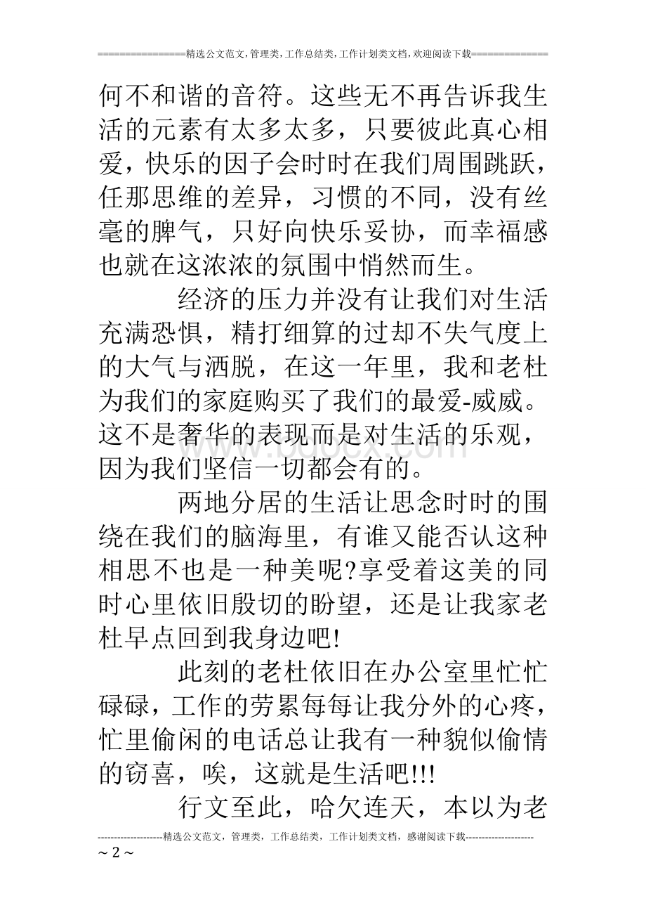 结婚一周年感言(共7篇).doc_第2页