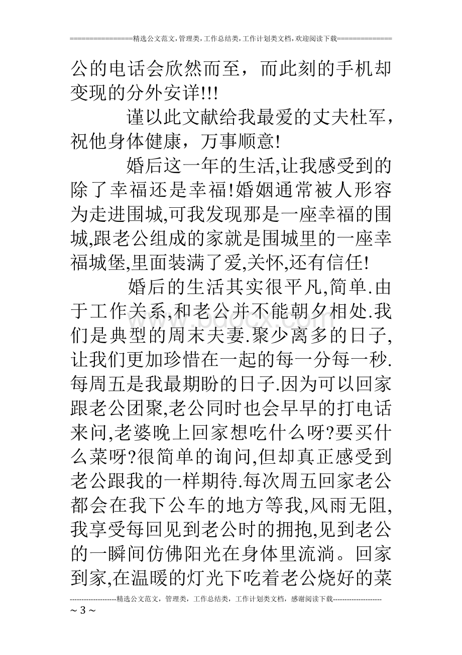 结婚一周年感言(共7篇).doc_第3页