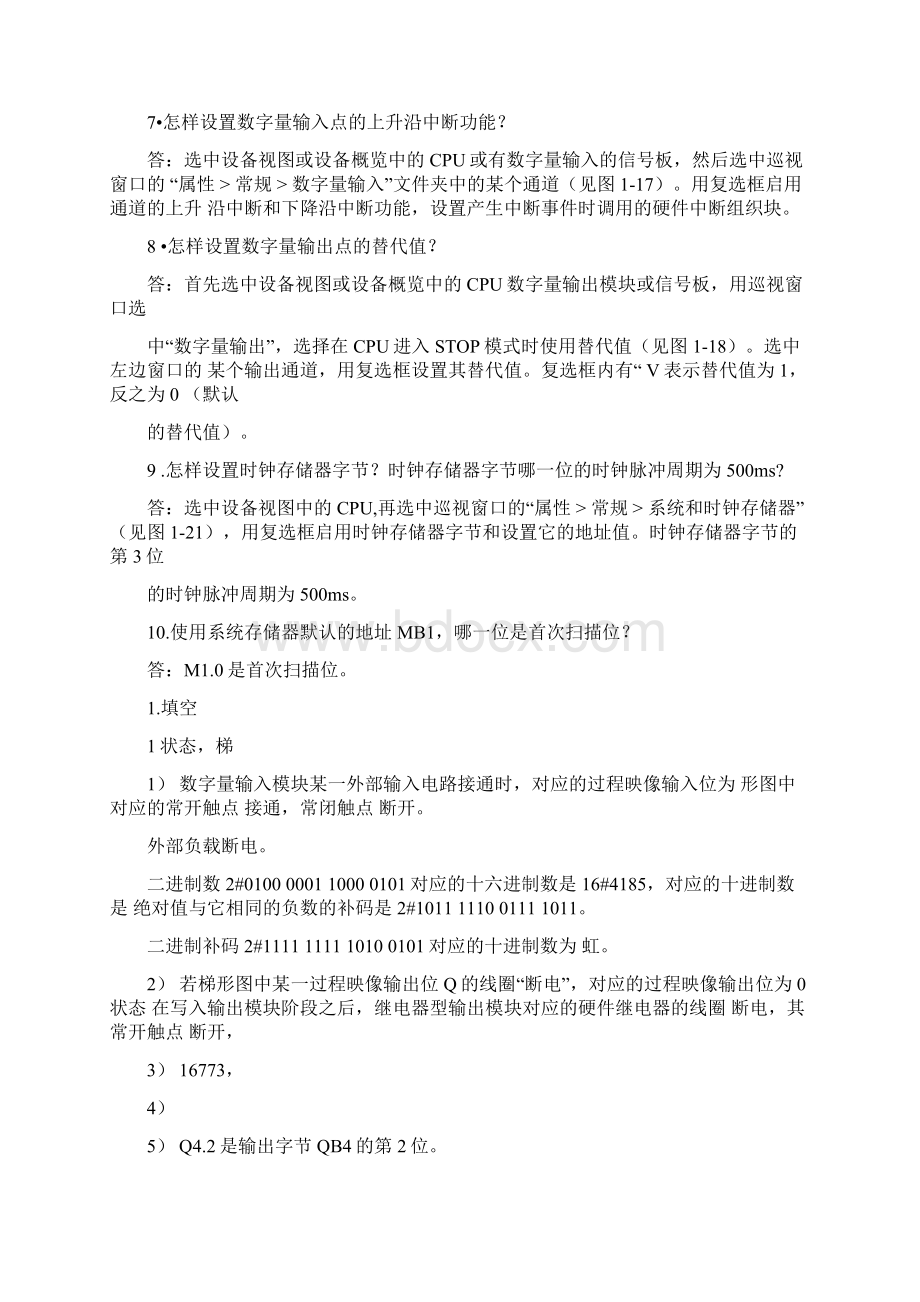 S7 1200PLC编程及应用第三版 廖常初 课后习题答案Word文档格式.docx_第2页