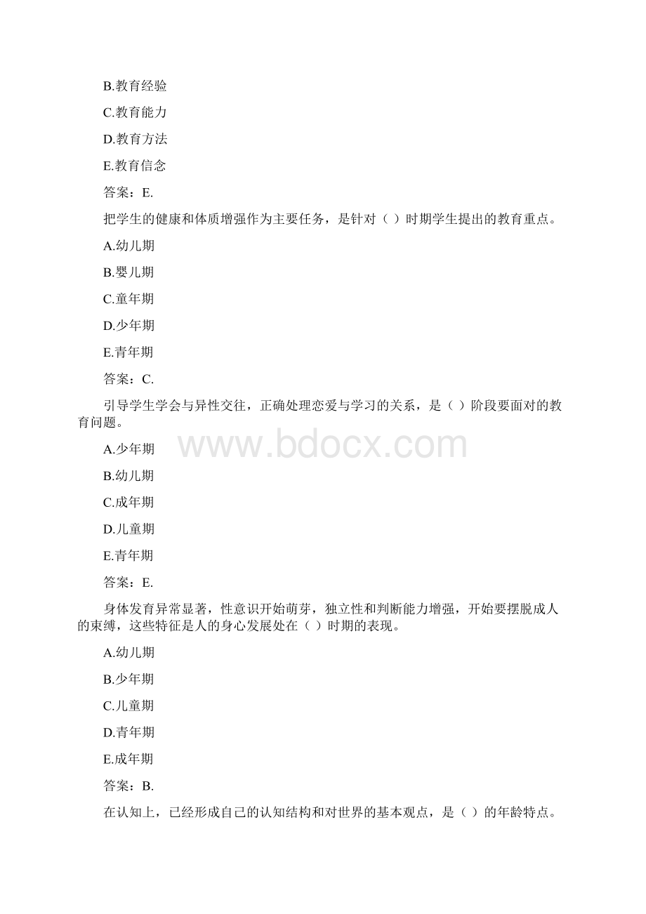 国开形成性考核高分题库之教育学7053607Word格式文档下载.docx_第2页