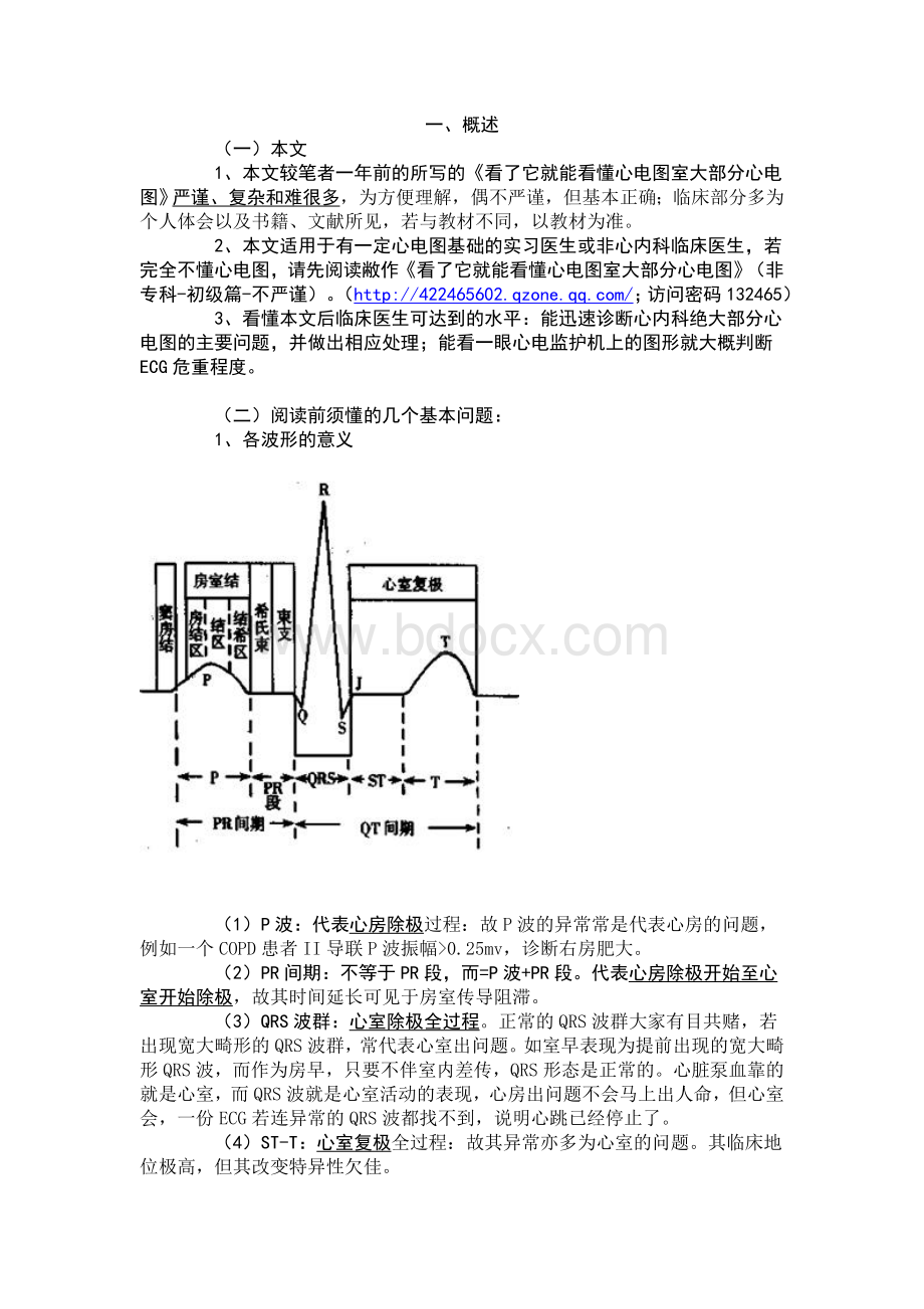 看了它你就懂看和处理常见心电图非专科-中级篇一_精品文档Word格式文档下载.doc_第1页