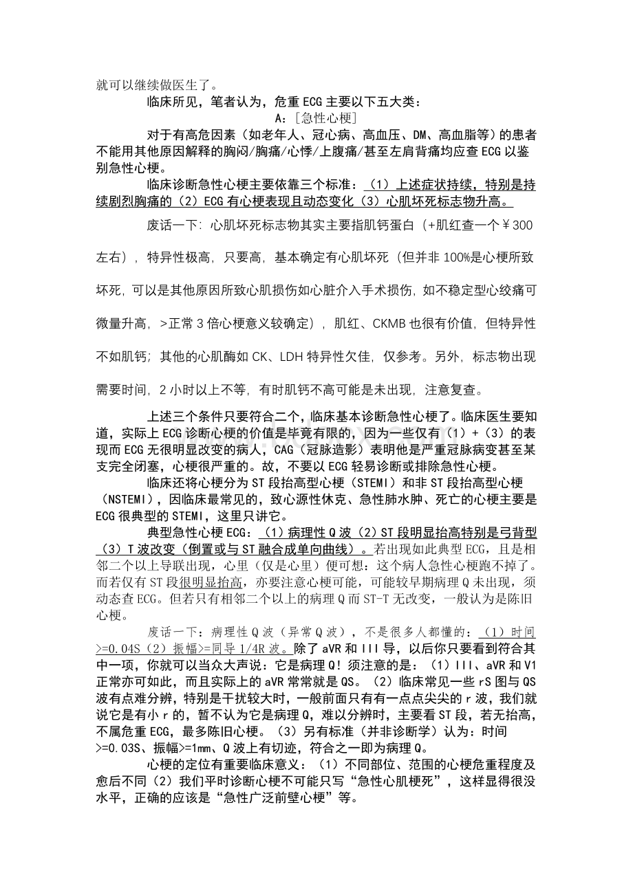 看了它你就懂看和处理常见心电图非专科-中级篇一_精品文档Word格式文档下载.doc_第3页