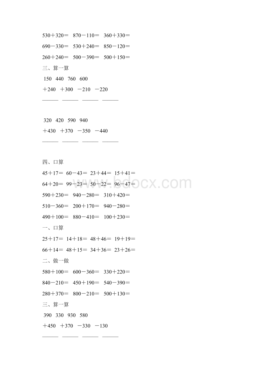 小学三年级数学上册万以内的加法和减法练习题精选76Word文档下载推荐.docx_第2页