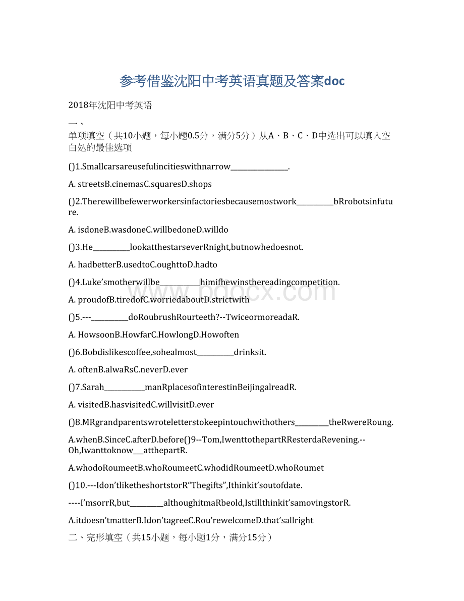 参考借鉴沈阳中考英语真题及答案doc文档格式.docx