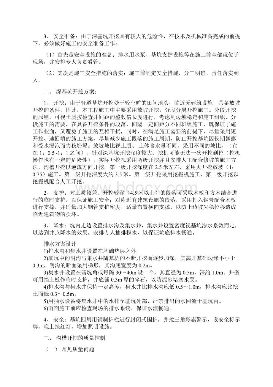 深基坑施工总体方案Word文件下载.docx_第2页