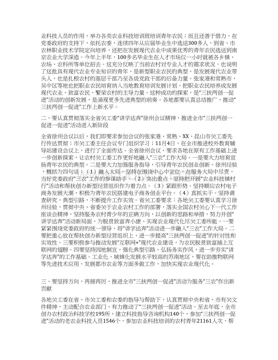 讲话稿在全市关工委观摩农村关心下一代工作推进会上的讲话Word下载.docx_第2页