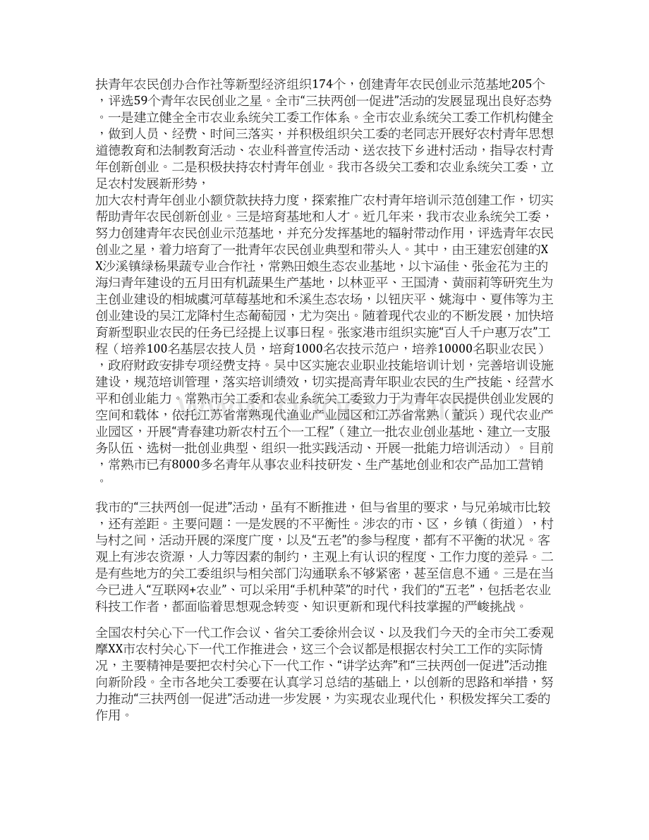 讲话稿在全市关工委观摩农村关心下一代工作推进会上的讲话Word下载.docx_第3页